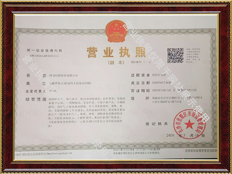 湖南創(chuàng)?？萍加邢薰?長沙電氣技術,機電設備研發(fā),電氣技術咨詢,電氣設備,高低壓成套設備,五金產(chǎn)品,不銹鋼制品,